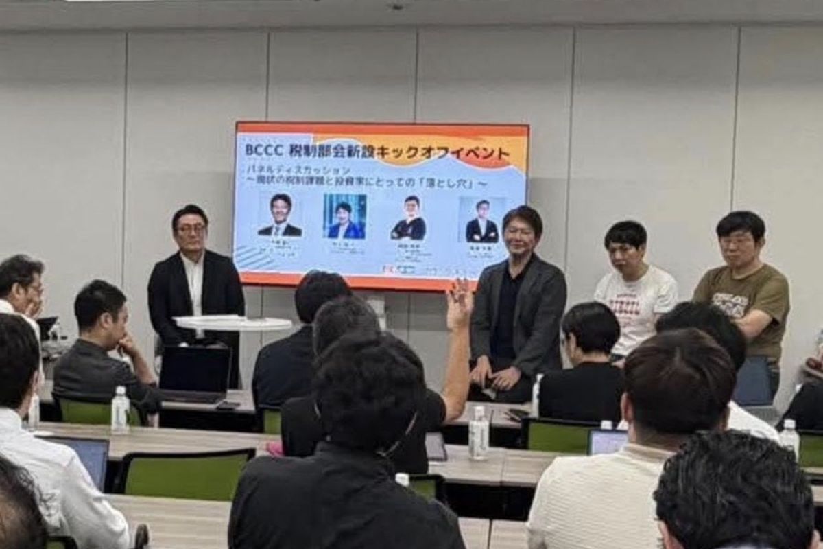 第4回 Blockchain Lounge「BCCC税制部会 始動 ─ 暗号資産税制を徹底討論」に登壇