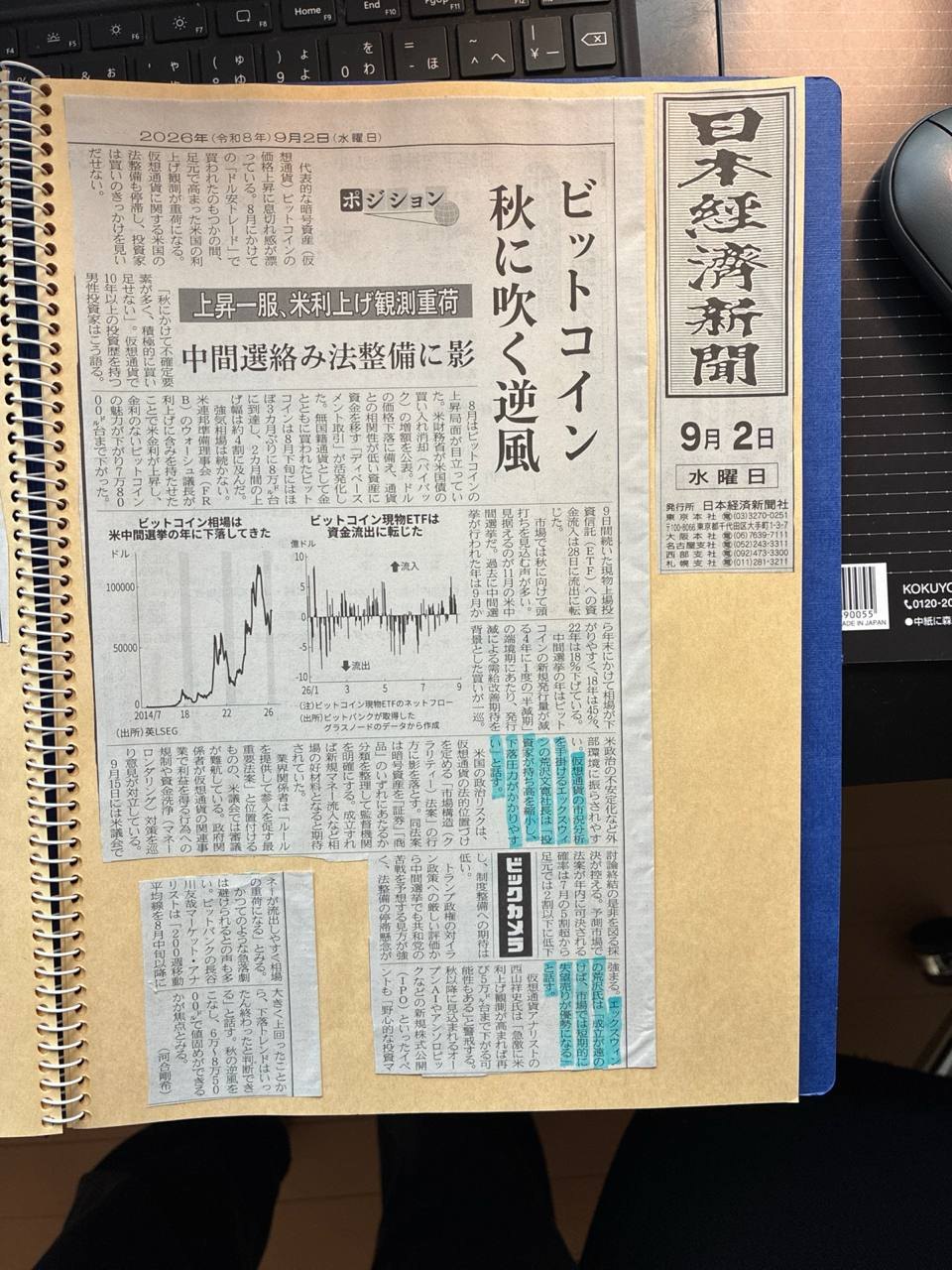 「ビットコイン、秋に吹く逆風」— 上昇一服、米利上げ観測が重荷